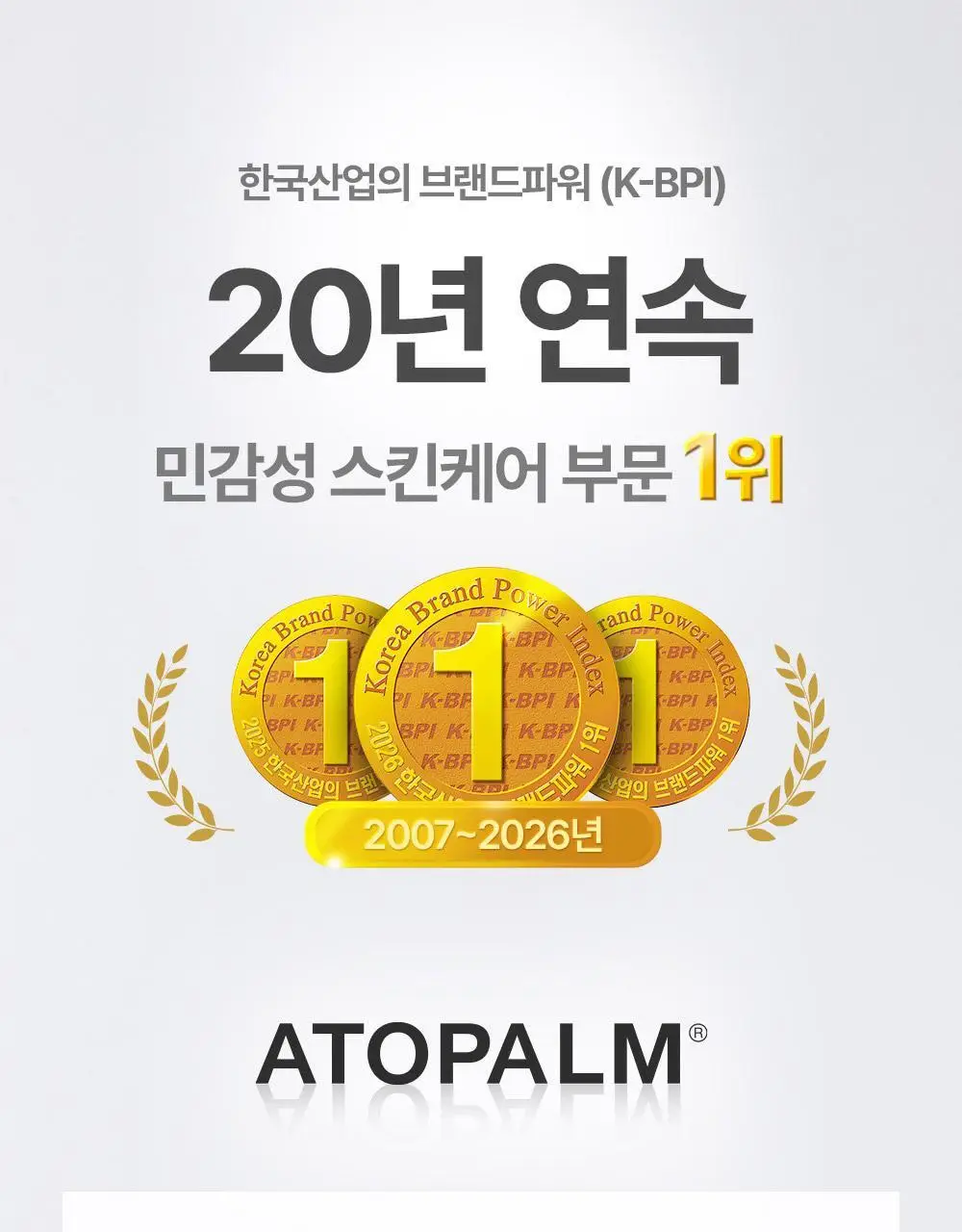 [선물기획] 아토팜 에센셜 세트(로션200ml+워시300ml)+(로션20ml+크림8ml) 상세페이지 5